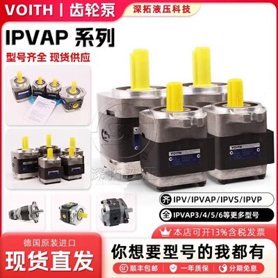 议价VOITH/福伊特IPVAP3/4/5/6/7-32-64-80-100-125-101齿轮液压