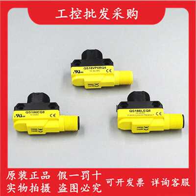 议价原装邦纳QS186EQ8 QS18VP6RQ8 QS18VN6RQ8 QS186LEQ8对射光电