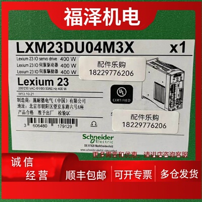 议价施耐德驱动器LXM23DU04M3X/LXM23DU10M3X/LXM23DU15M3X全新原