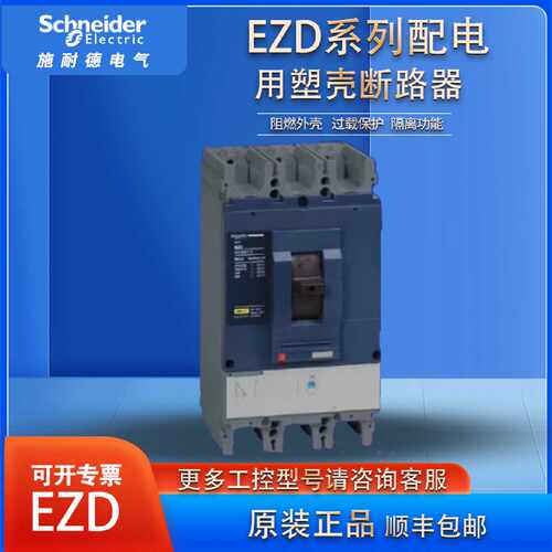 议价施耐德塑壳断路器EZD100A3P4P三相空气开关原装