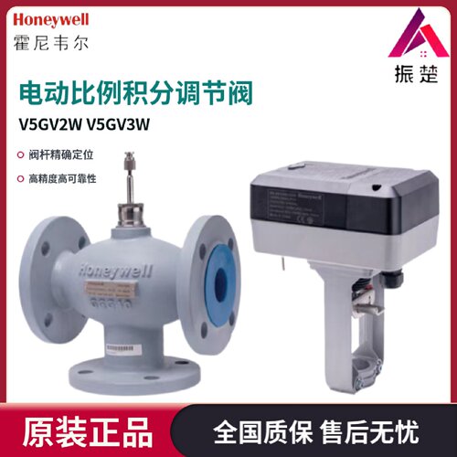 议价新品HoneywellV5GV2W电动比例积分调节阀V5GV3W三通 ML8824A