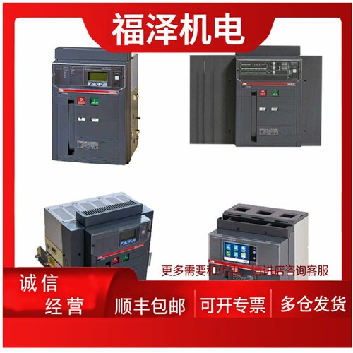 议价ABB智能型空气万能式断路器E4N/S/H3200 E4N/S/H4000
