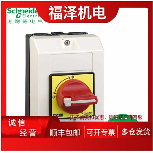 议价施耐德密封式负荷开关隔离开关VCF2GE V2C VCFXGE1 3相32A 主