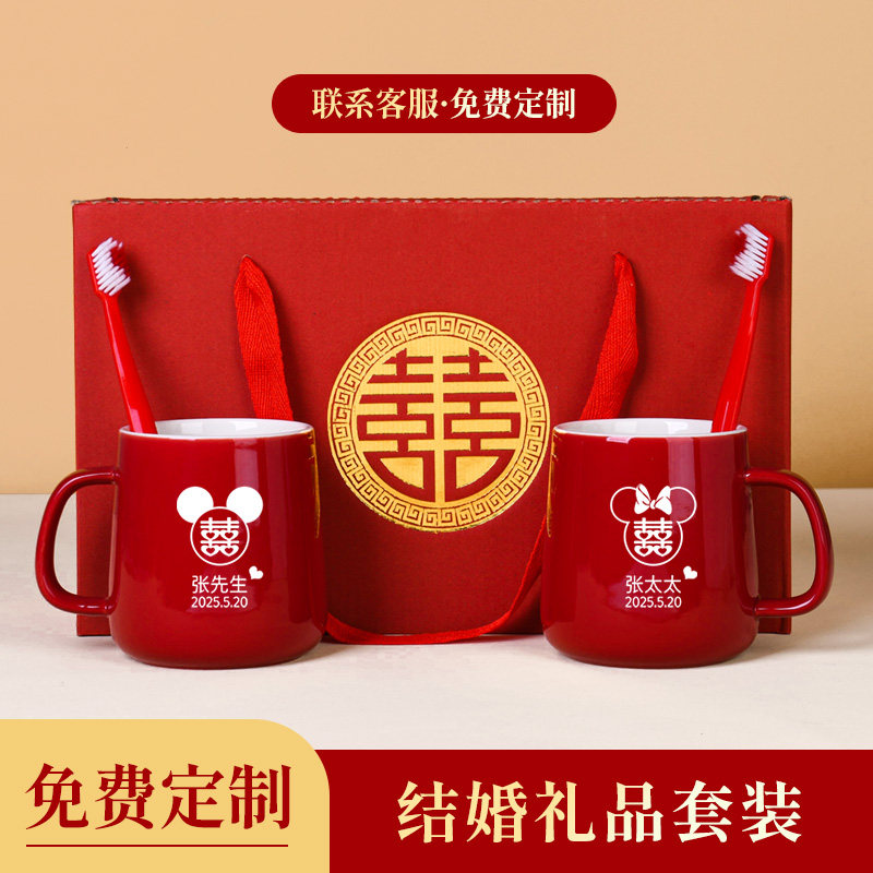 结婚洗漱杯定制礼盒套组婚礼送新人陪嫁高档陶瓷情侣漱口杯子一对