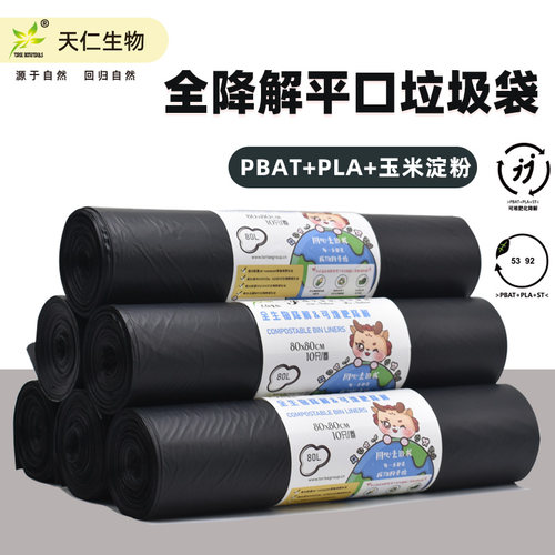 可降解垃圾袋大号黑色80x100商用