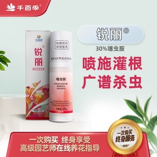 千百季赛虫胺锐丽噻虫胺杀虫剂通用家庭花药兰花月季花蚜虫白粉虱