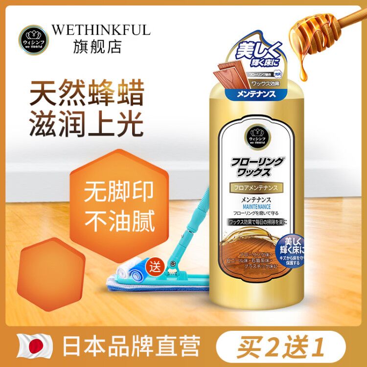 日本木地板蜡家用护理精油打蜡神器专用腊清洁剂实木复合保养蜂蜡