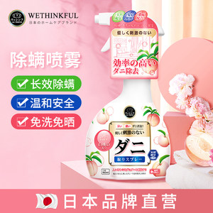 wethinkful除螨喷雾免洗除菌