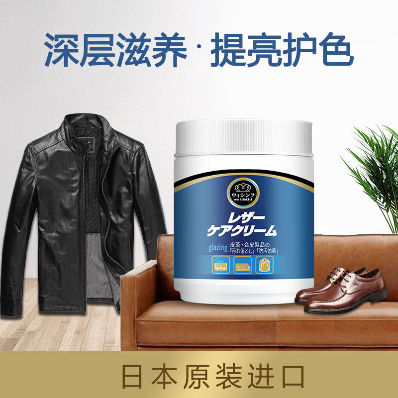日本皮沙发保养油真皮包包皮衣皮具专用清洁剂皮革清洗去污护理液