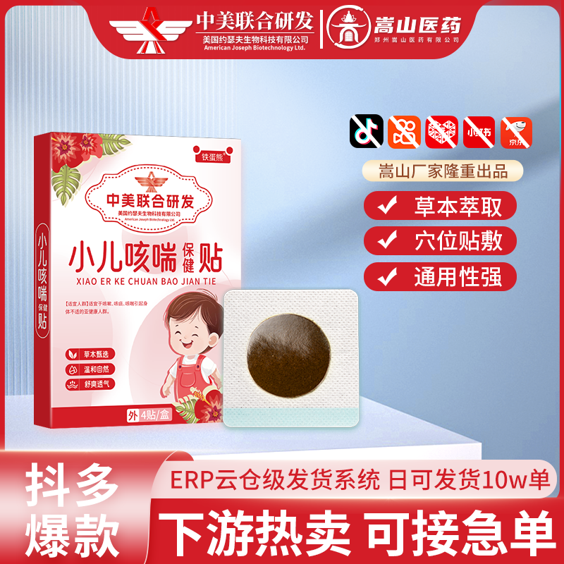 铁蛋熊咳喘贴正品官方旗舰店小儿咳喘贴草本喉咙化痰咳嗽贴/4贴