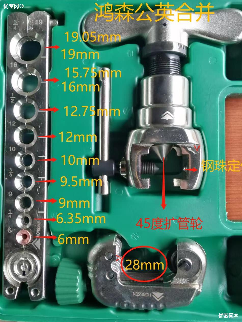 新款通用刹车油管扩管器扩口器扩孔器铁管铜管空调维修工具鸿森