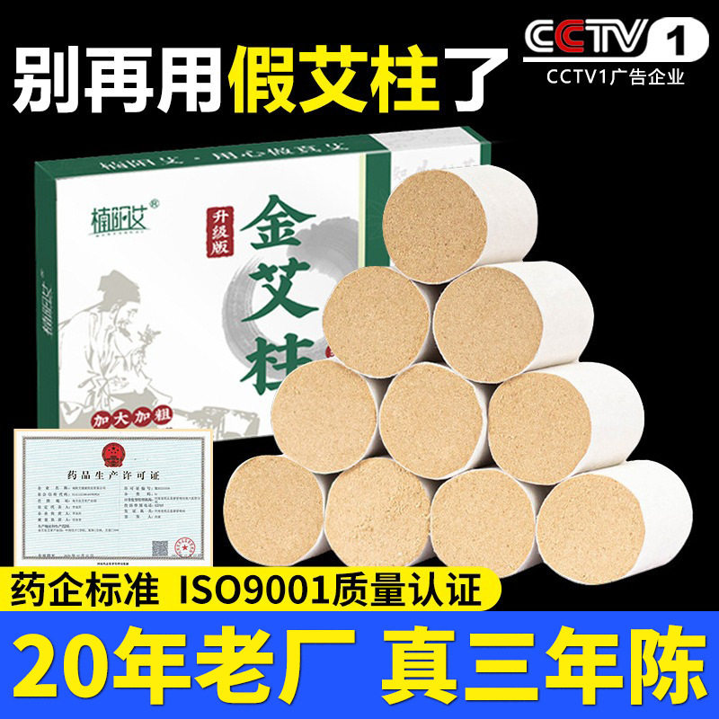 十年陈黄金小艾灸柱纯艾草家用艾条官方旗舰店正品五年陈艾柱艾灸