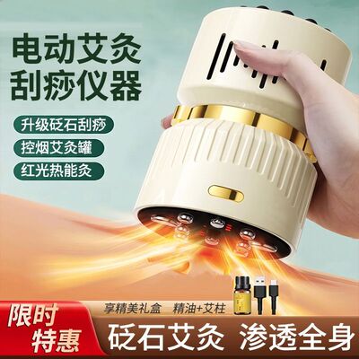便携式砭石艾灸仪家用全身刮痧器