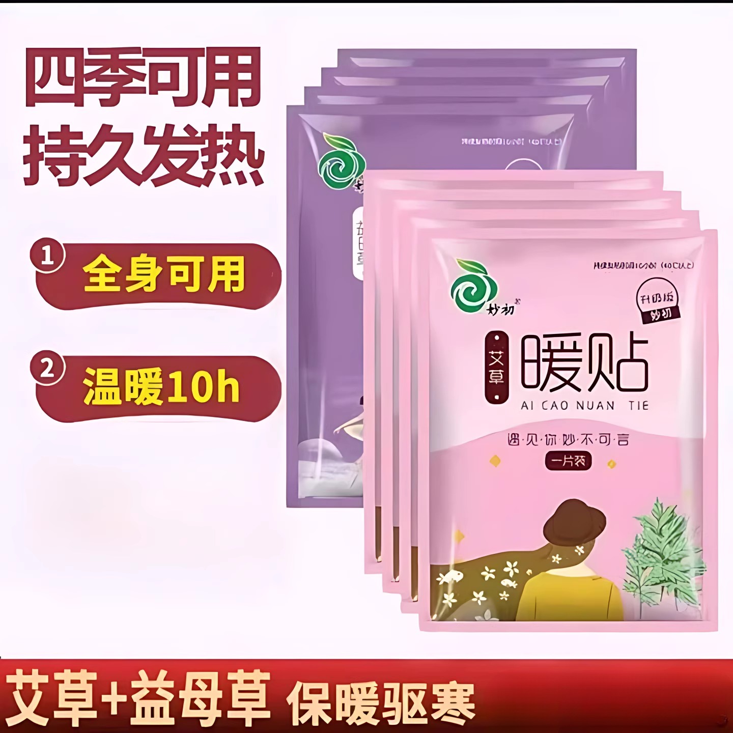 暖宝宝大量大号生姜艾草益母草暖贴热贴足贴自发热暖身热敷贴