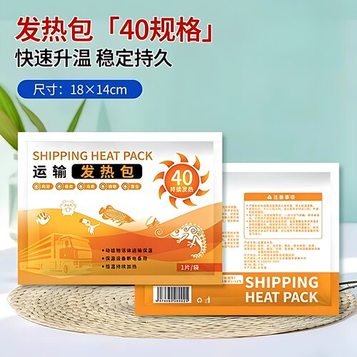 宠物植物运输保温发热包水族爬虫
