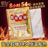 萱草暖手蛋暖蛋替换芯暖手宝小手握式 自发热迷你暖宝宝随身贴正品