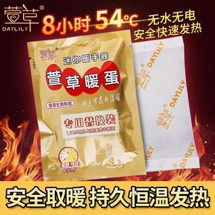 萱草暖手蛋暖蛋替换芯暖手宝小手握式自发热迷你暖宝宝随身贴正品