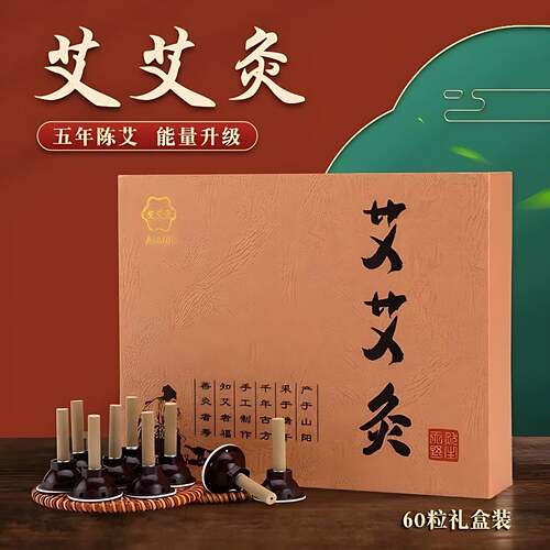 艾艾灸贴艾贴60粒盒装艾柱艾草贴