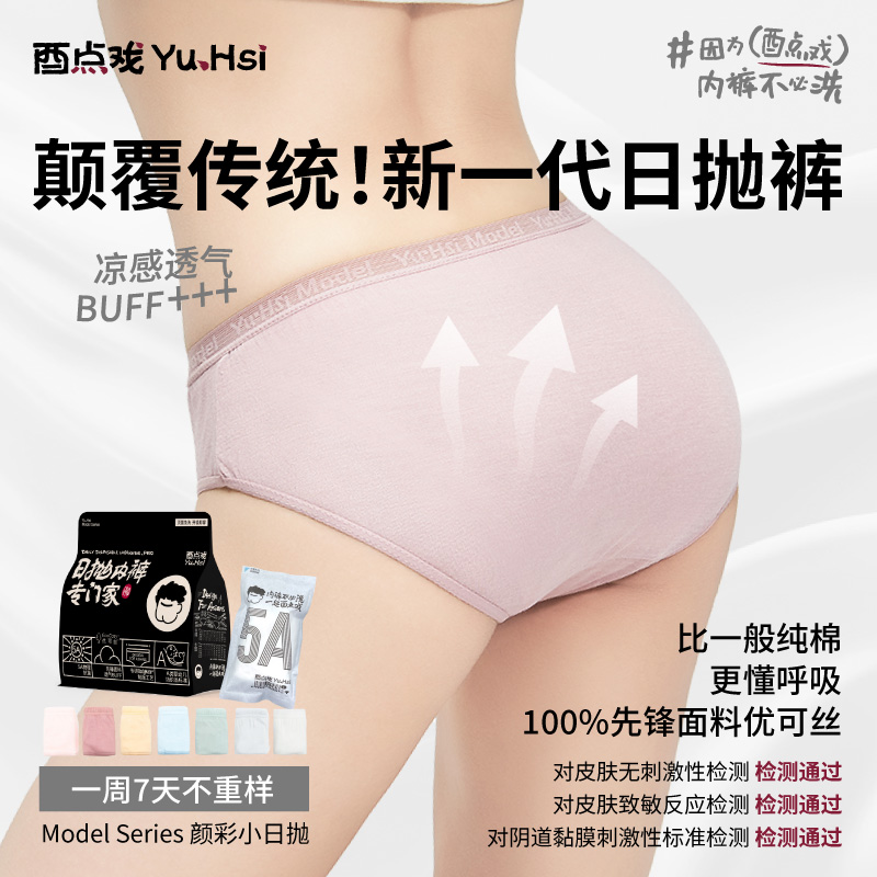 酉点戏一次性内裤女中腰日抛裤