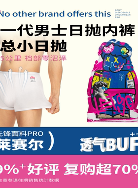 酉点戏一次性内裤男士平角短裤日抛无菌免洗男内裤大码出差旅行
