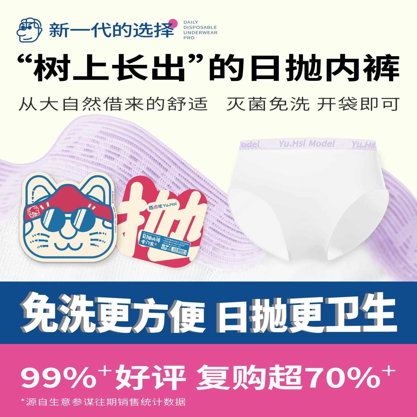 酉点戏一次性内裤无菌免洗