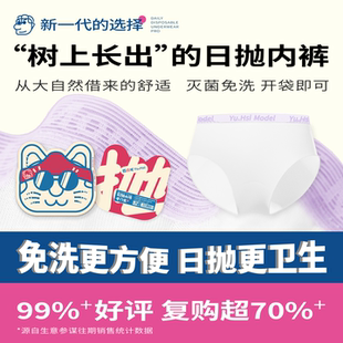 酉点戏免洗一次性内裤女日抛旅行产妇月子无菌抗菌中腰独立包装