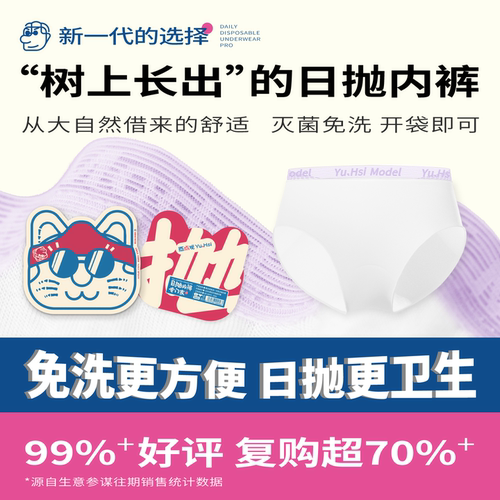 酉点戏一次性内裤无菌免洗