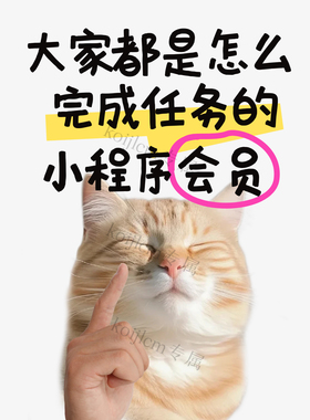 帮忙代扫二维码任务会员注册办理小程序评分方案App企徽