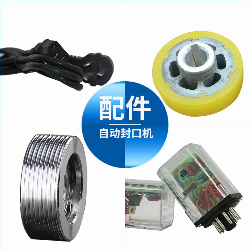 铭运封口隔热导向带光滑条纹印字花轮温控表橡胶轮电源线开关马达继电器螺帽配件耗材