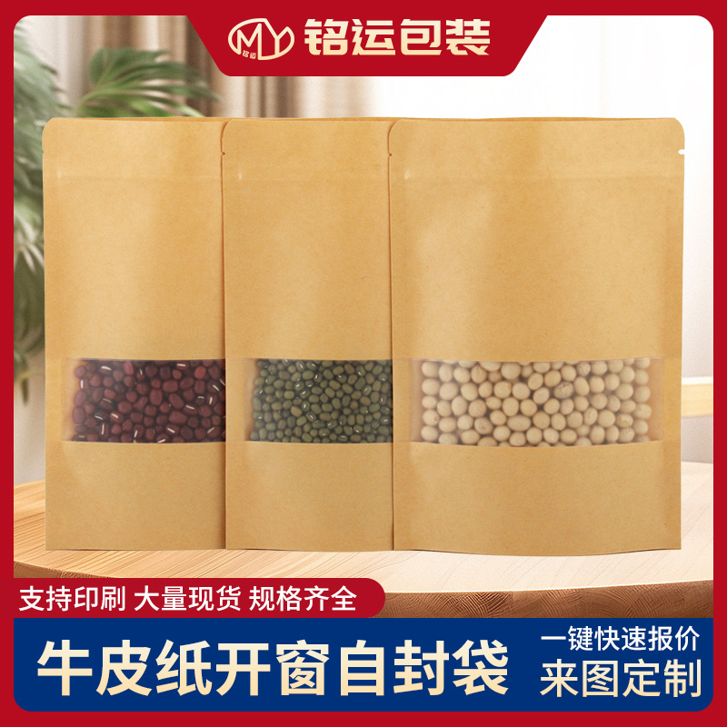 铭运牌开窗磨砂防水加厚牛皮纸袋礼品袋茶叶印刷定制密封袋自封自立袋