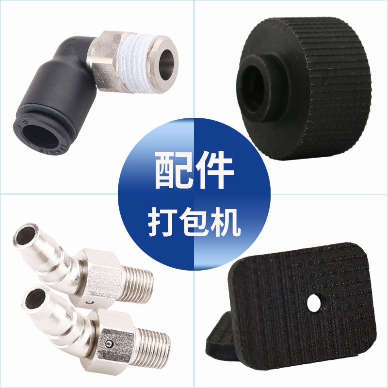 铭运19/25型气动打包机配件底模挂齿收紧轮切刀接头振动器手柄球