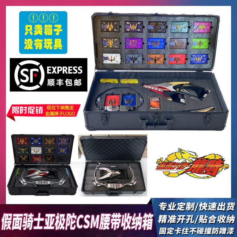 定制假面骑士龙骑 csm变身腰带豪华版收纳箱dx龙牙卡盒龙召机铝箱