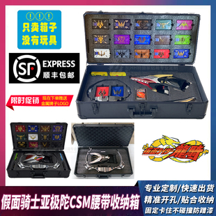定制假面骑士龙骑 CSM变身腰带豪华版收纳箱dx龙牙卡盒龙召机铝箱