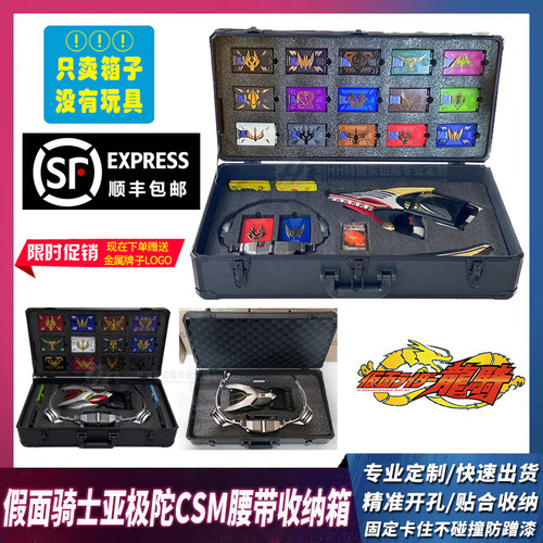 收纳箱csm龙骑假面骑士专业定制