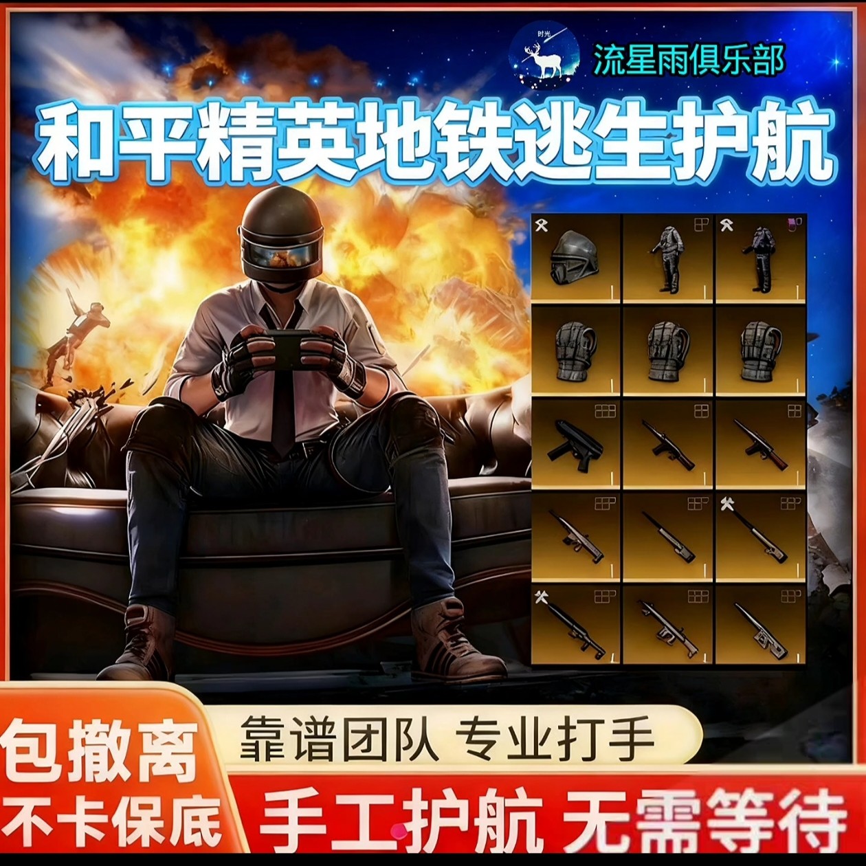 和平精英地铁逃生护航地铁币上号代打