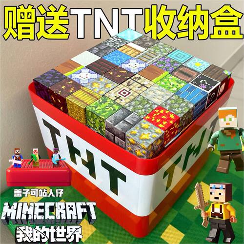 MC我的世界磁力方块积木儿童益智玩具3D立体百变拼搭游戏礼物周边