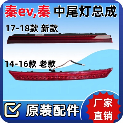 比亚迪秦后尾灯总成 秦EV后尾灯灯罩刹车灯灯壳秦中尾灯BYD配件