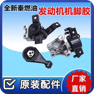 比亚迪全新秦燃油发动机底座 机脚胶悬置支座橡胶胶垫支架BYD配件