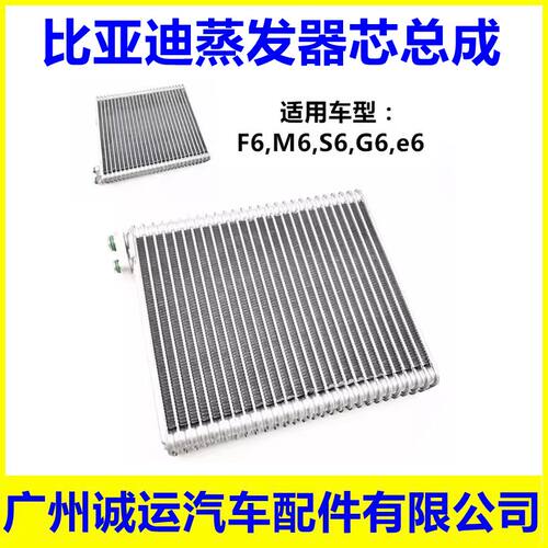 比亚迪F3蒸发器芯 F0G3RL3F6S6G6M6速锐G5秦宋空调蒸发器BYD配件