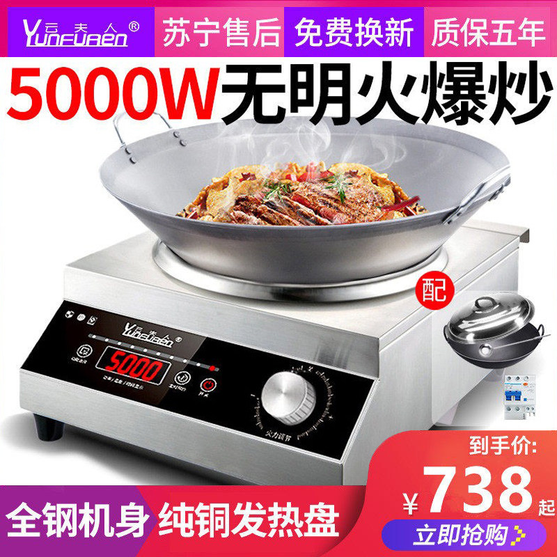 云夫人商用电磁炉5000w凹面爆炒大功率大锅灶台食堂商业6kw8千瓦