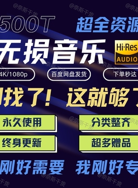 【Hi-Res】DSD高保真无损音乐音源车载HIFI音质mora母带发烧抖音