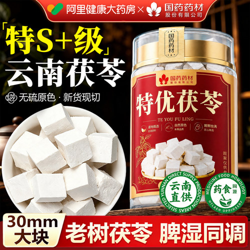 特优云南茯苓|24h已有500+人购买