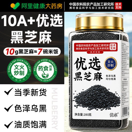 【24h100+已买】10A优选黑芝麻