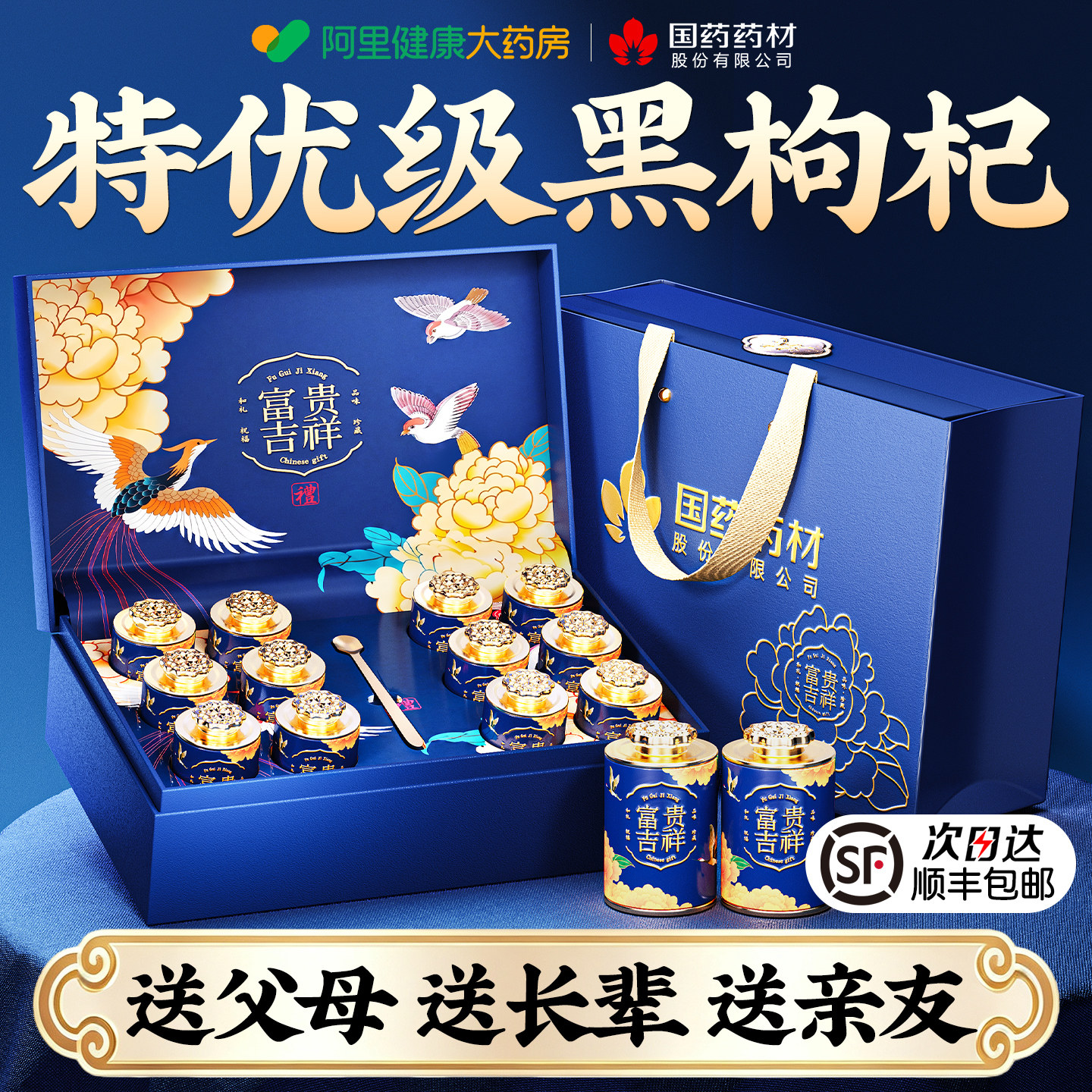 黑枸杞礼盒走亲戚送长辈父母中秋节礼品青海补品营养品教师节礼物
