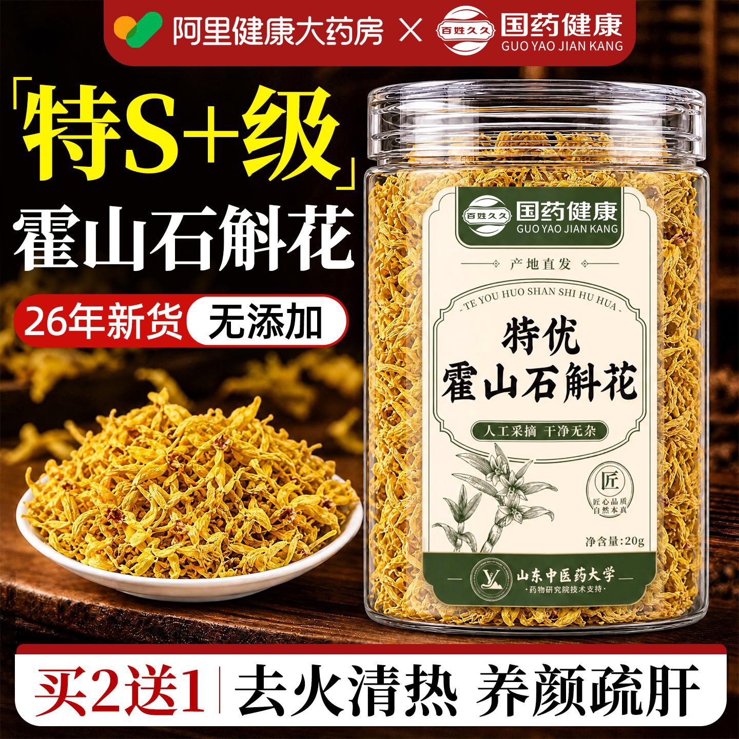 石斛花正宗霍山铁皮石斛水干花茶中药材功效与作用官方旗舰店正品