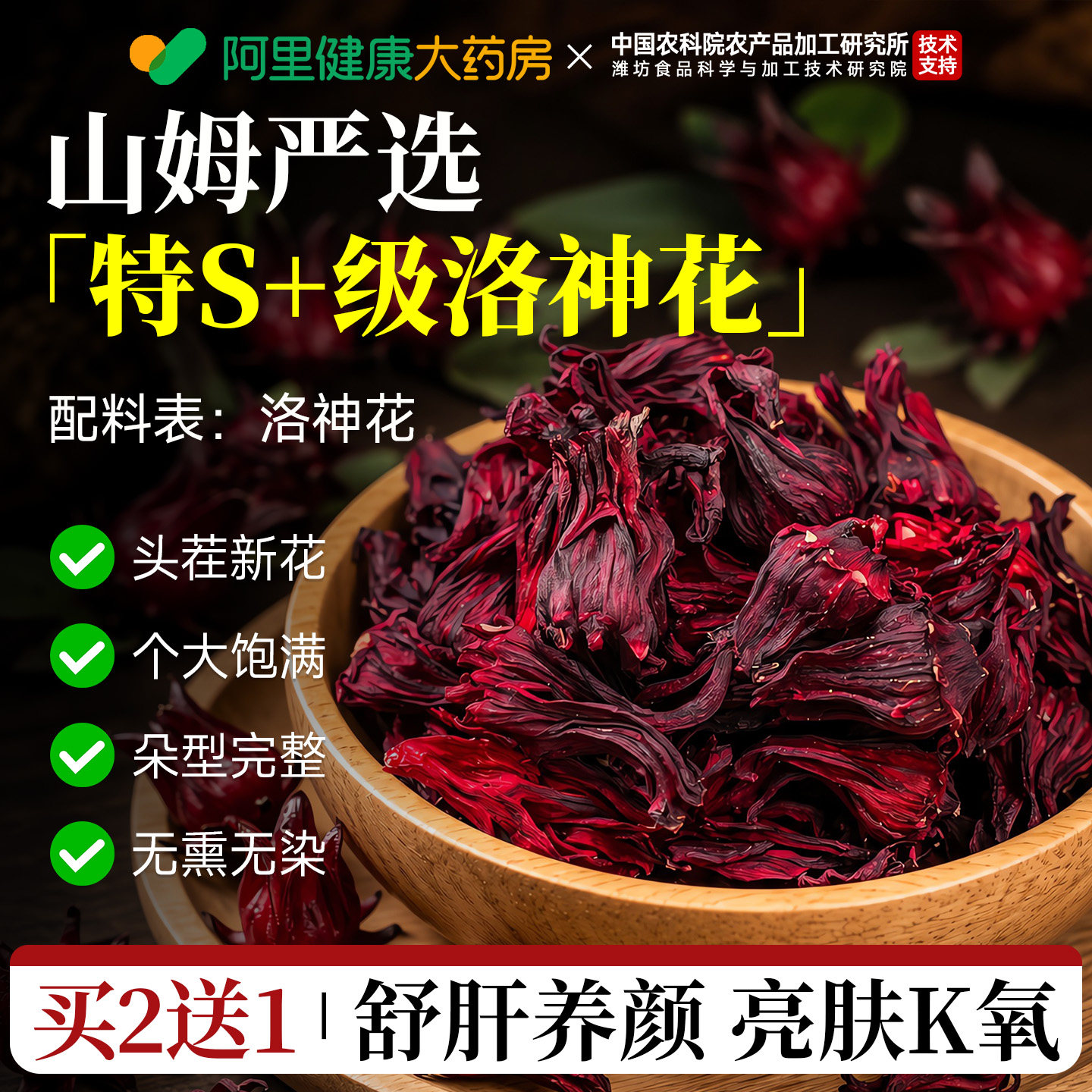 洛神花干云南新鲜陈皮红桃k玫瑰花桑葚茶果脯泡酒官方正品旗舰店