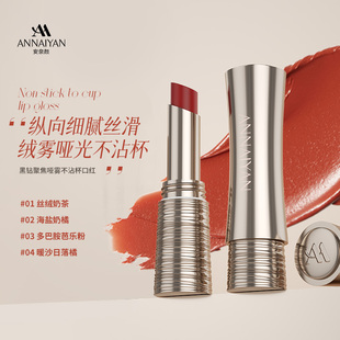 【潘星星专属】安奈颜黑钻聚焦哑雾不沾杯口红