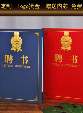 炜顺A4珠光磨砂红色竖版聘书蓝色横版聘书聘任聘请证书封套聘任书定制烫金LOGO设计排版打印内芯内页外壳定制