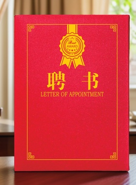 炜顺12K8KA3A4珠光磨砂红色竖版聘书蓝色横版家委会聘书聘任书封套聘任书任命书外壳封套加厚开合式定制烫金