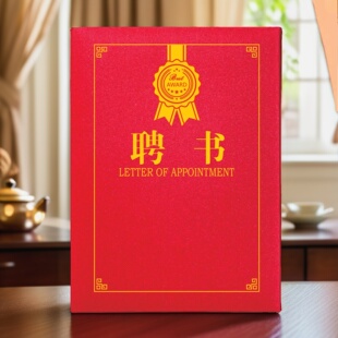 炜顺12K8KA3A4珠光磨砂红色竖版聘书蓝色横版家委会聘书聘任书封套聘任书任命书外壳封套加厚开合式定制烫金